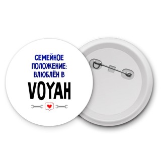 семейной пололжение - влюблен в Voyah