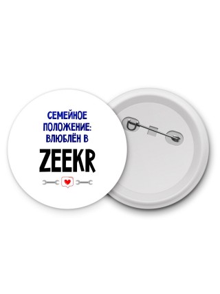 семейной пололжение - влюблен в Zeekr