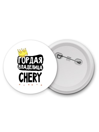 Гордая владелица Chery