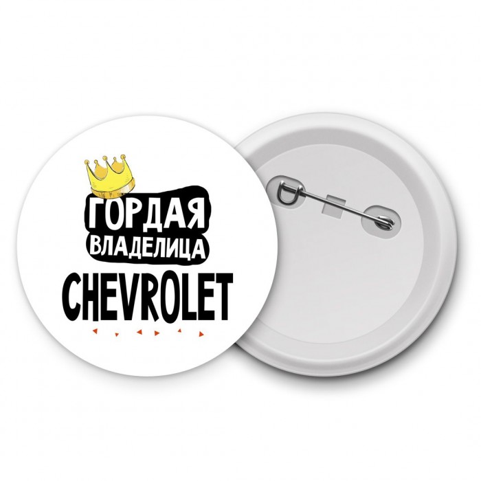 Гордая владелица Chevrolet