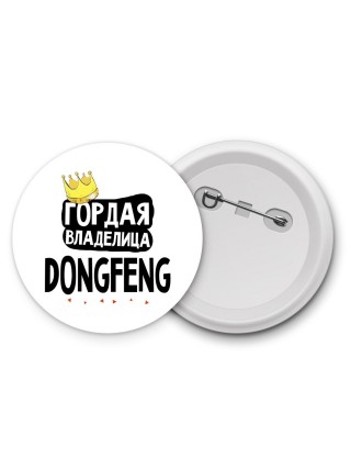 Гордая владелица DongFeng