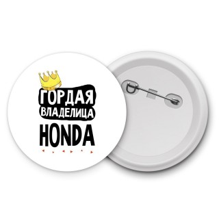 Гордая владелица Honda