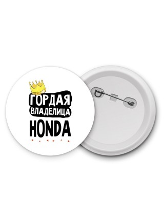 Гордая владелица Honda