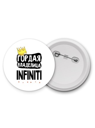 Гордая владелица Infiniti
