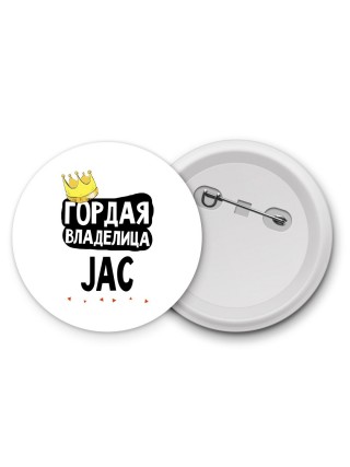 Гордая владелица JAC