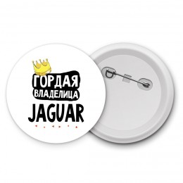 Гордая владелица Jaguar