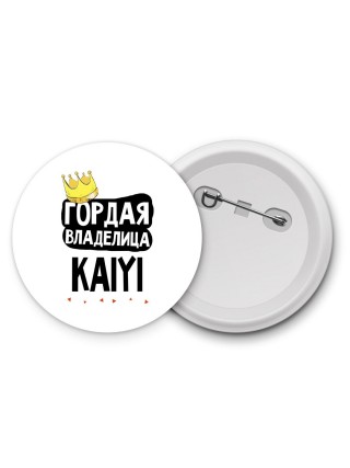 Гордая владелица Kaiyi