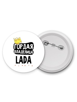 Гордая владелица Lada