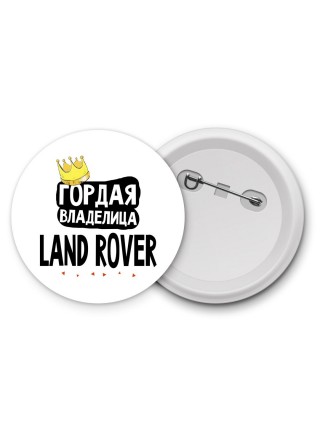 Гордая владелица Land Rover
