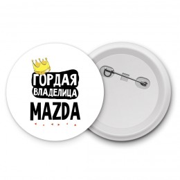 Гордая владелица Mazda