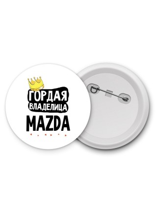 Гордая владелица Mazda