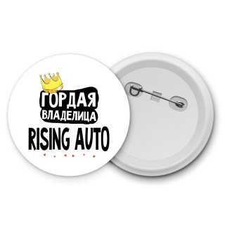 Гордая владелица Rising Auto