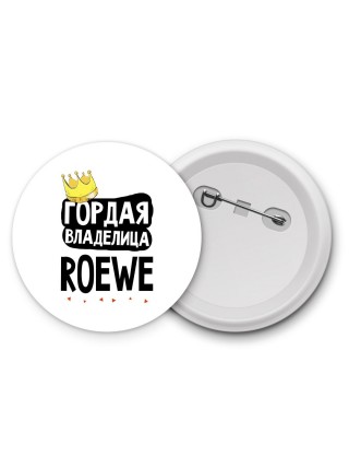 Гордая владелица Roewe