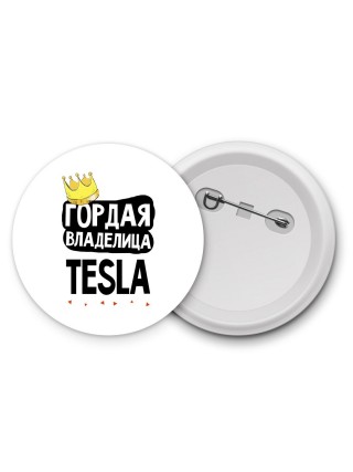 Гордая владелица Tesla