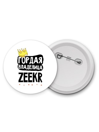 Гордая владелица Zeekr