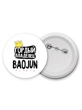 Гордый владелец Baojun