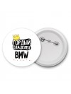 Гордый владелец Bmw