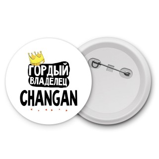 Гордый владелец Changan