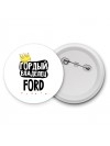 Гордый владелец Ford