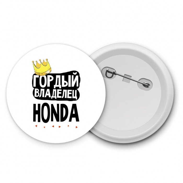 Гордый владелец Honda