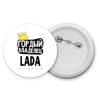 Гордый владелец Lada