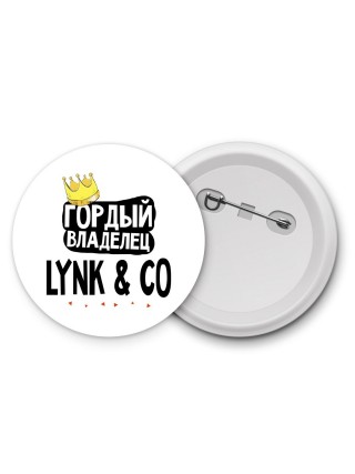 Гордый владелец Lynk & Co