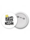 Гордый владелец Nissan