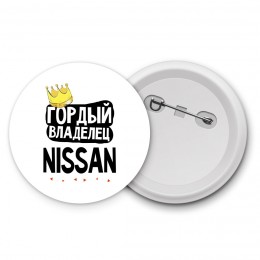 Гордый владелец Nissan