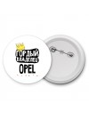 Гордый владелец Opel