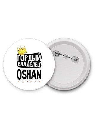 Гордый владелец Oshan