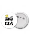 Гордый владелец Roewe