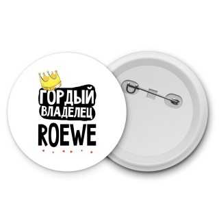 Гордый владелец Roewe