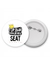 Гордый владелец Seat