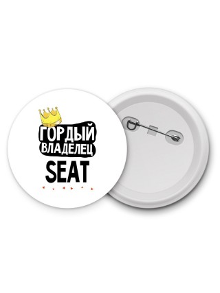 Гордый владелец Seat