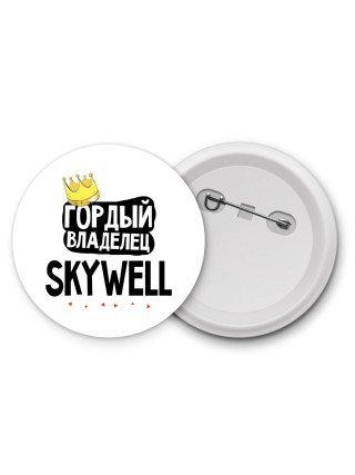 Гордый владелец Skywell