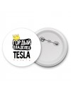 Гордый владелец Tesla