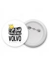 Гордый владелец Volvo
