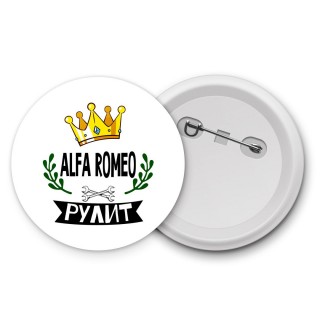 Alfa Romeo рулит