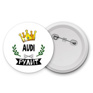 Audi рулит