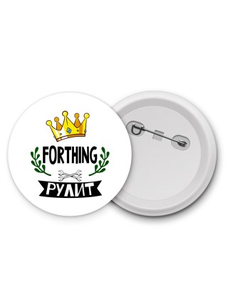 Forthing рулит
