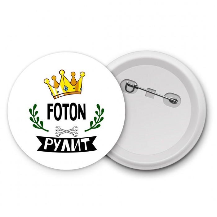 Foton рулит