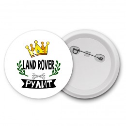 Land Rover рулит