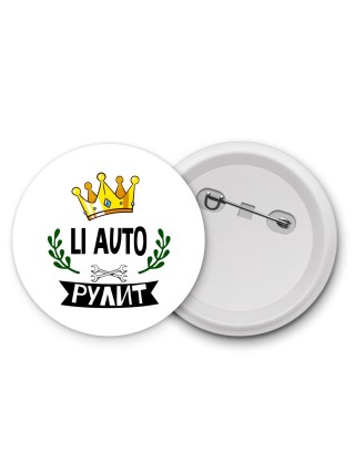 Li Auto рулит