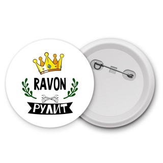 Ravon рулит