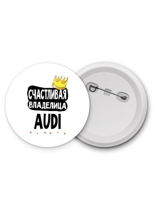 Счастливая владелица Audi