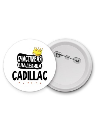 Счастливая владелица Cadillac