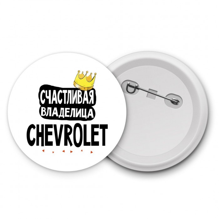 Счастливая владелица Chevrolet