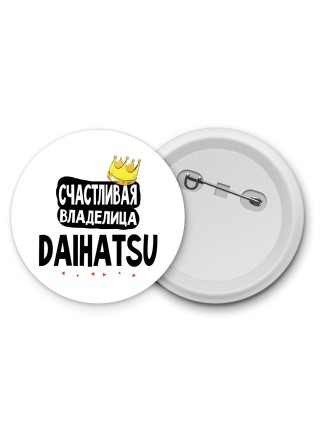 Счастливая владелица Daihatsu