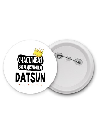Счастливая владелица Datsun
