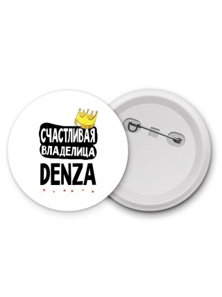 Счастливая владелица Denza